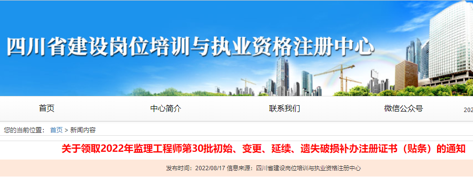 监理注册证书 监理注册证书