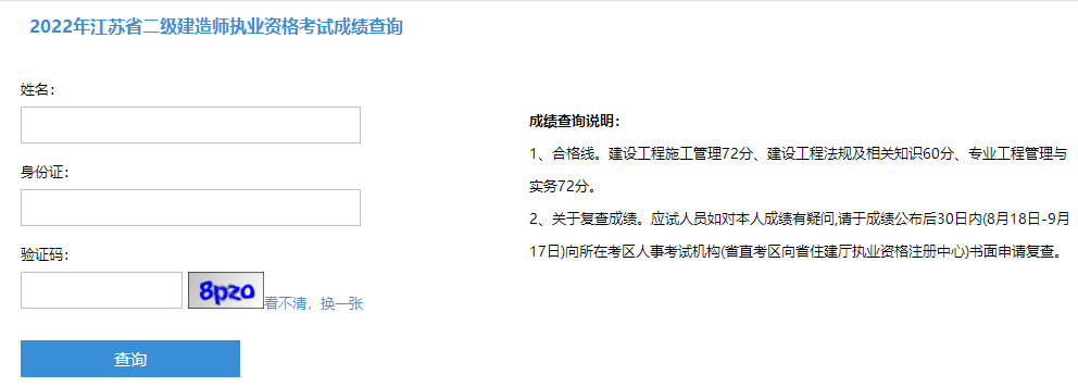 江苏2022年二级建造师成绩查询入口已开通！