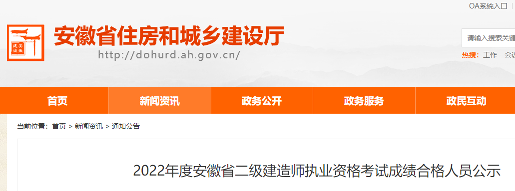 2022年度安徽省二级建造师执业资格考试成绩合格人员公示