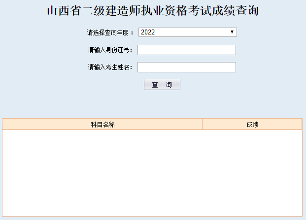 山西2023年二级建造师考试成绩及合格标准公布