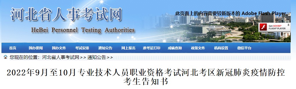河北2022年咨询工程师（投资）职业资格考试新冠肺炎疫情防控告知书