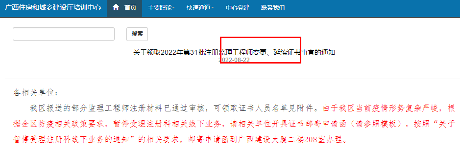 监理注册证书领取 监理注册证书领取