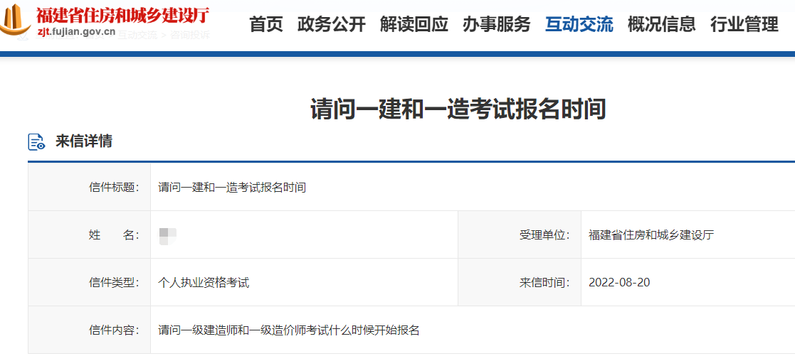 福建一级造价师什么时候开始报名？预计9月上旬！