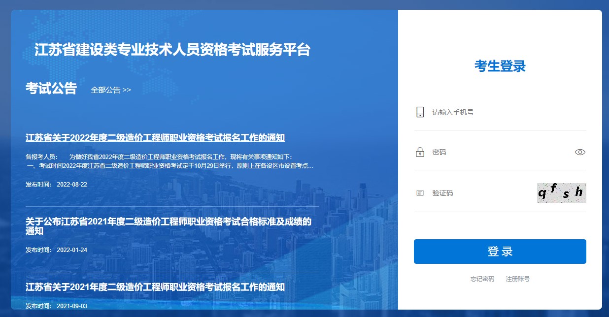 江苏省2022年二级造价师考试报名入口已经开通！