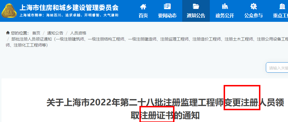 监理变更注册证书领取 监理变更注册证书领取