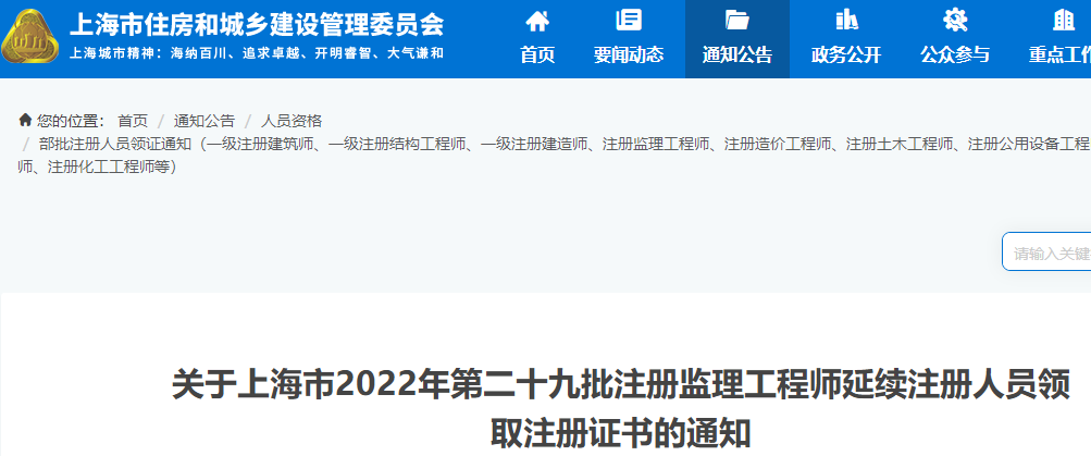 上海2022年第二十九批注册监理工程师延续注册人员领取注册证书的通知