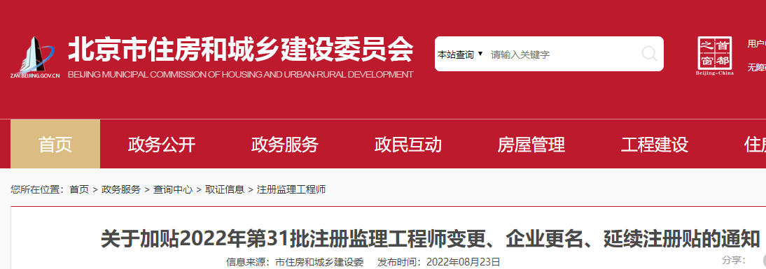 北京监理注册 北京监理注册