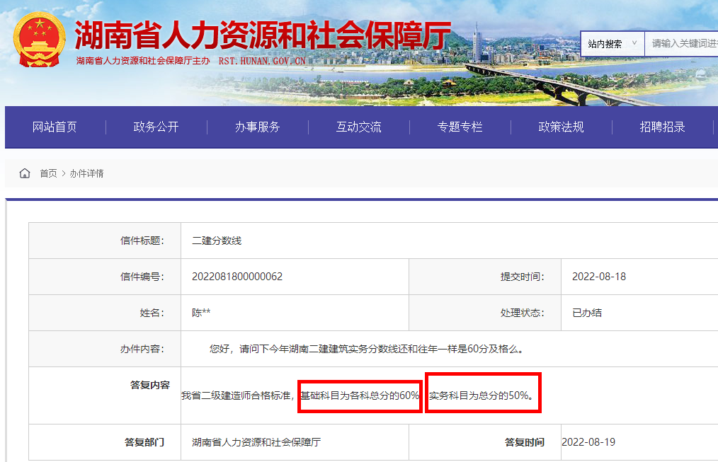 湖南省2022年二级建造师成绩合格标准