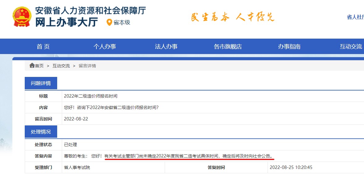 安徽省2022年二级造价师啥时候考试？来看官方回复~