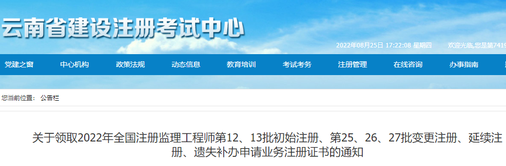 云南监理注册 云南监理注册