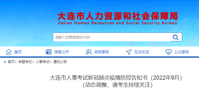 大连一级造价师考试新冠肺炎疫情防控告知书（动态调整请考生持续关注）