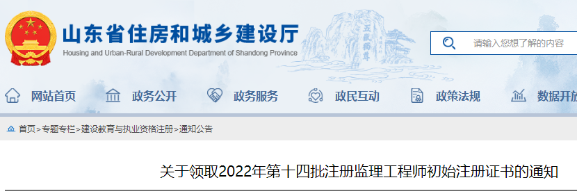山东监理注册证书 山东监理注册证书