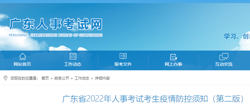 广东省2022年一级造价工程师考试考生疫情防控须知（第二版）
