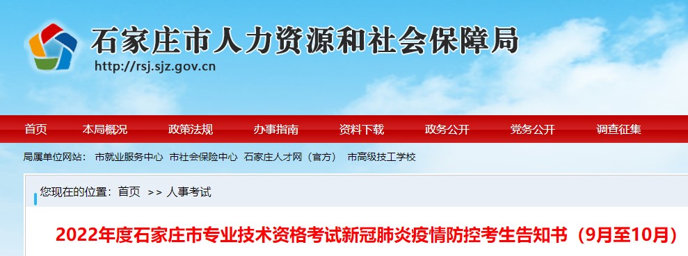 2022年石家庄咨询工程师（投资）资格考试新冠肺炎疫情防控考生告知书