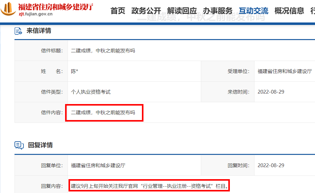 福建住建厅回复2022年二级建造师成绩查询时间