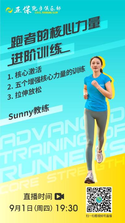 【稳住核心】跑者的核心力量进阶训练来了！