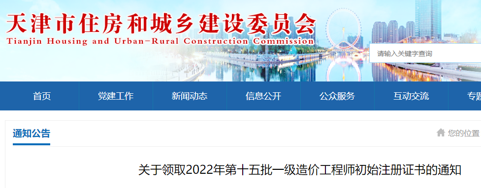 一级造价师注册证书 一级造价师注册证书