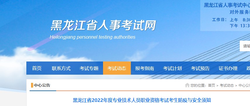 黑龙江省2022年度咨询工程师考试考生防疫与安全须知