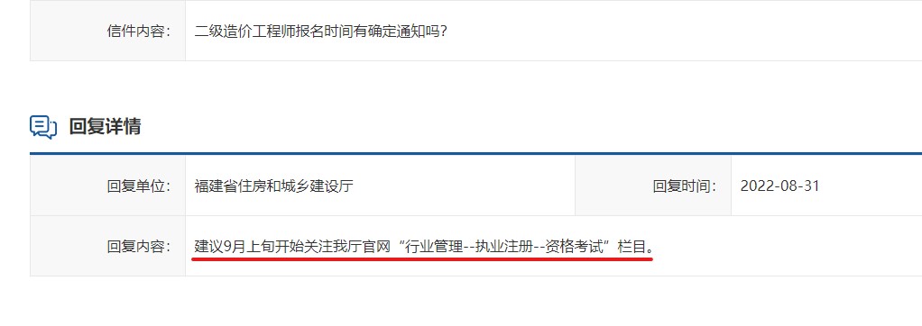 福建省2022年二级造价师考试预计九月上旬报名？