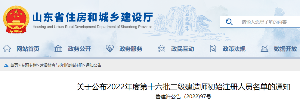 二级建造师注册证书