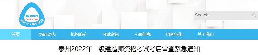 二级建造师资格审核