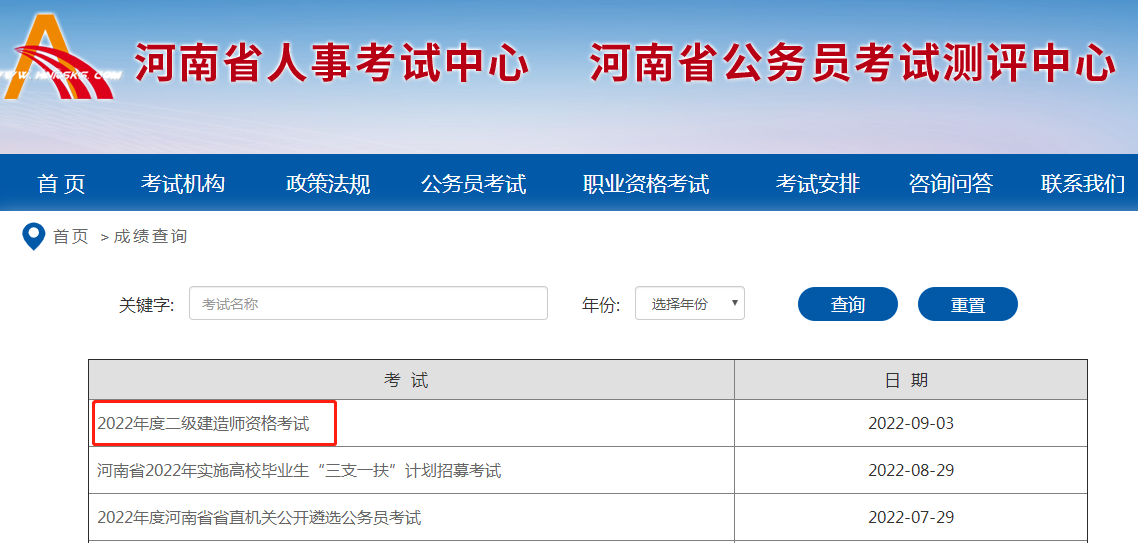 2022年河南二级建造师成绩查询入口已开通！