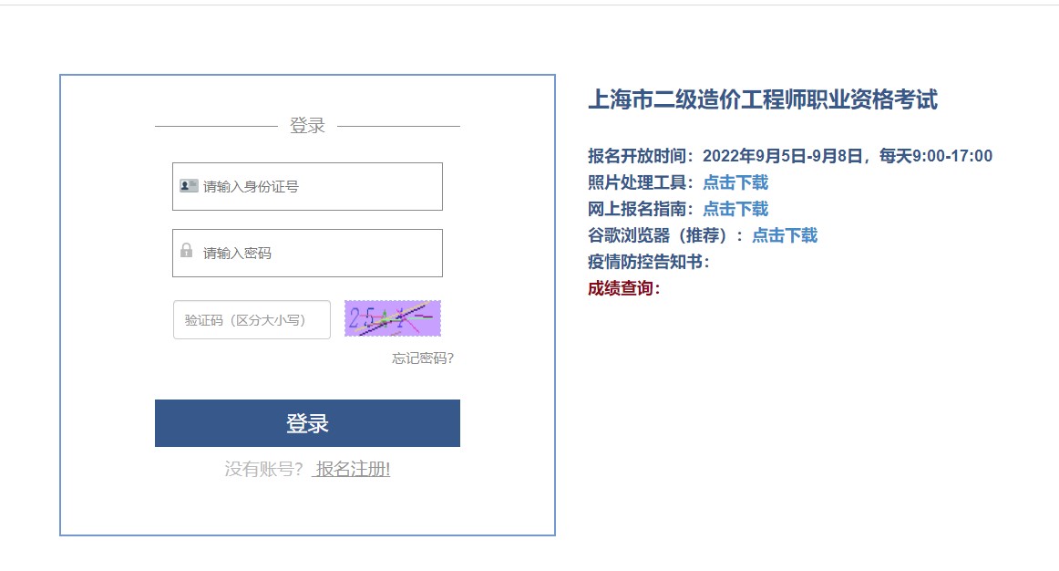 上海市2022年二级造价师考试报名入口已经开通 9月5日-9月8日