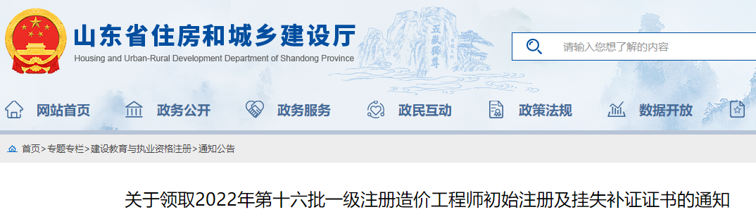 一级造价师注册证书