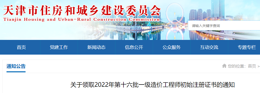 一级造价师注册证书 一级造价师注册证书