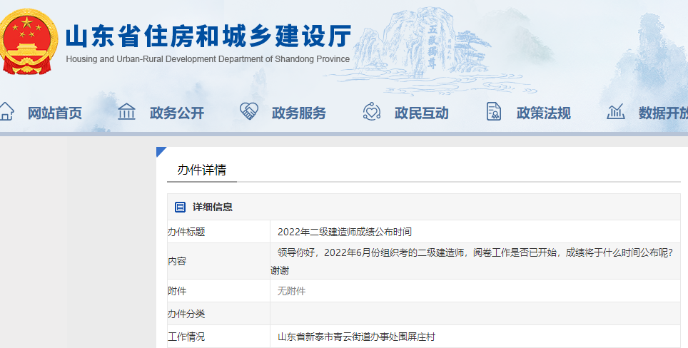 2022二级建造师成绩时间公布？山东住建厅回复预计9月底-10月初
