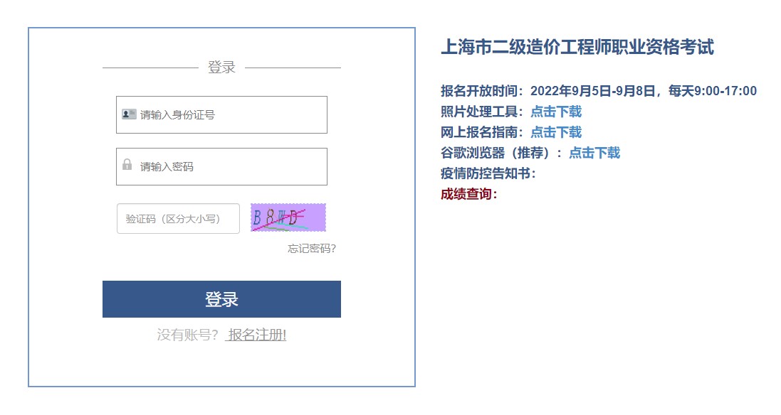上海市2022年二级造价师考试报名最后一天！
