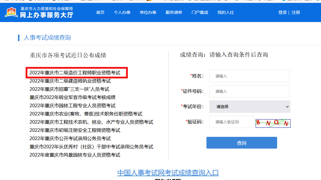 重庆市2022年二级造价师考试成绩查询入口已经开通！