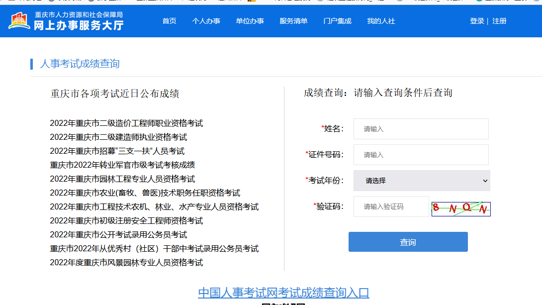 2022年重庆二级造价师考试成绩查询入口已开通