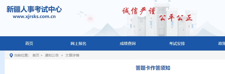 新疆发布2022年咨询工程师（投资）职业资格考试答题卡作答须知