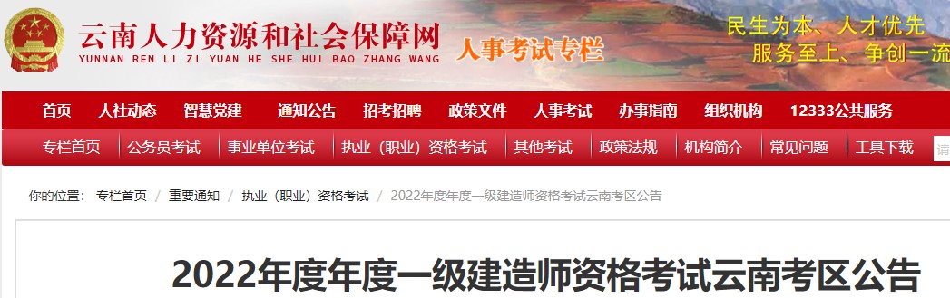 云南​2022年度一级建造师资格考试报名时间：9月14日—9月21日