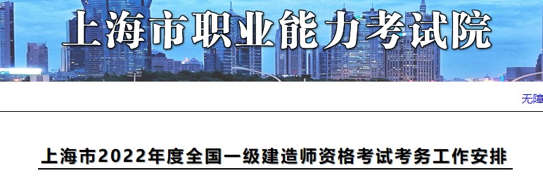 上海市2022年一级建造师考试报名时间：9月15日-9月21日