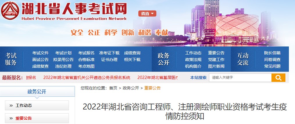 ​2022年湖北省咨询工程师职业资格考试考生疫情防控须知