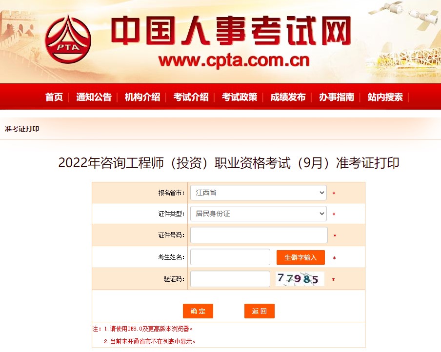 江西省2022年咨询工程师考试准考证打印入口已经开通