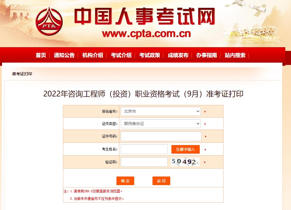 北京市2022年咨询准考证打印入口已经开通