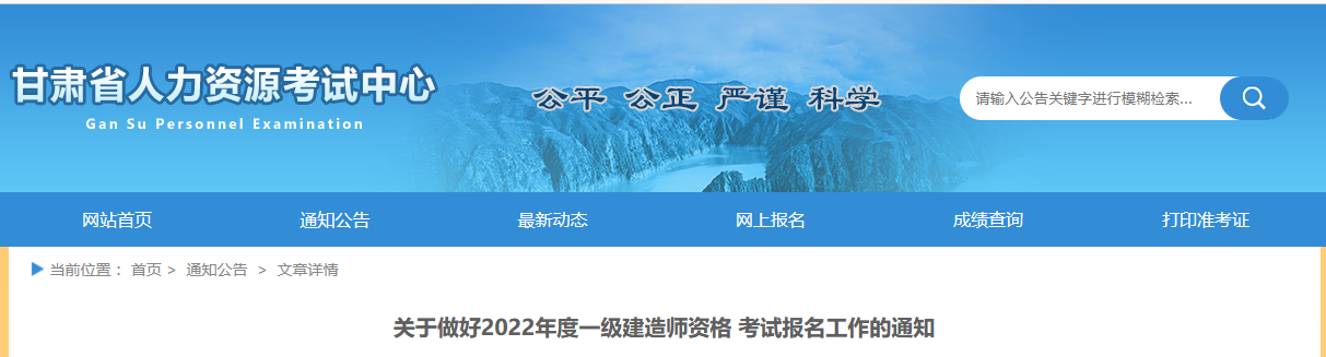 甘肃2022年度一级建造师资格考试报名时间：9月14日至2022年9月21日