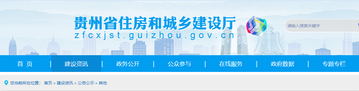 贵州省推迟开展一级建造师资格考试报名工作的通知