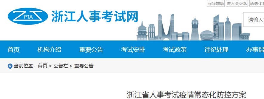 浙江2022年二级造价工程师考试疫情常态化防控方案10月20日更新