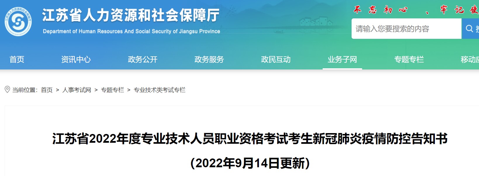 江苏省2022年度咨询工程师（投资）考试考生新冠肺炎疫情防控告知书