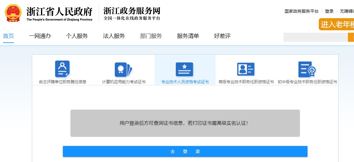 浙江省2022年二级建造师考试合格证明打印入口已经开通