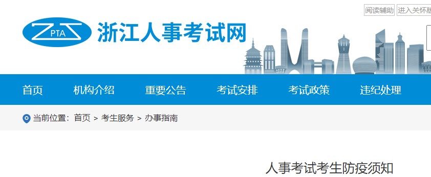 浙江省2022年二级造价师考试考生防疫须知