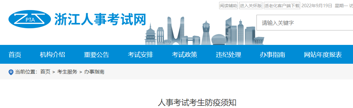 浙江2022一级造价工程师人事考试考生防疫须知
