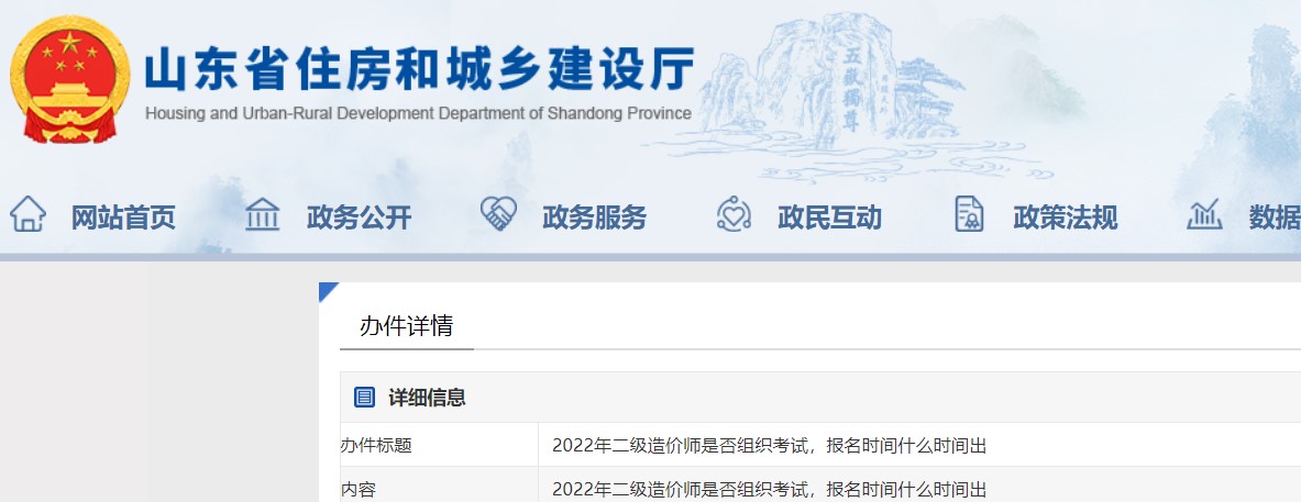 山东省2022年二级造价师考试什么时候开始？来看官方回复~