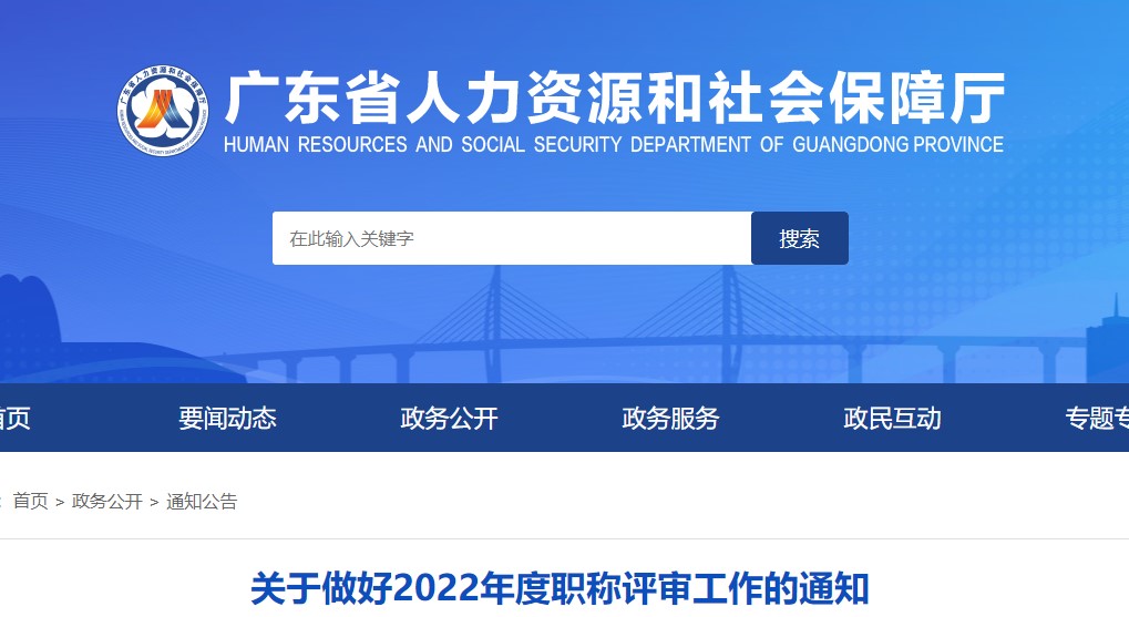关于做好2022年度广东职称评审工作的通知，涉及造价工程师