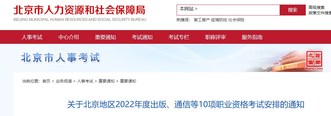 【注意】北京市2022年二级造价工程师考试时间调整为至11月27日！