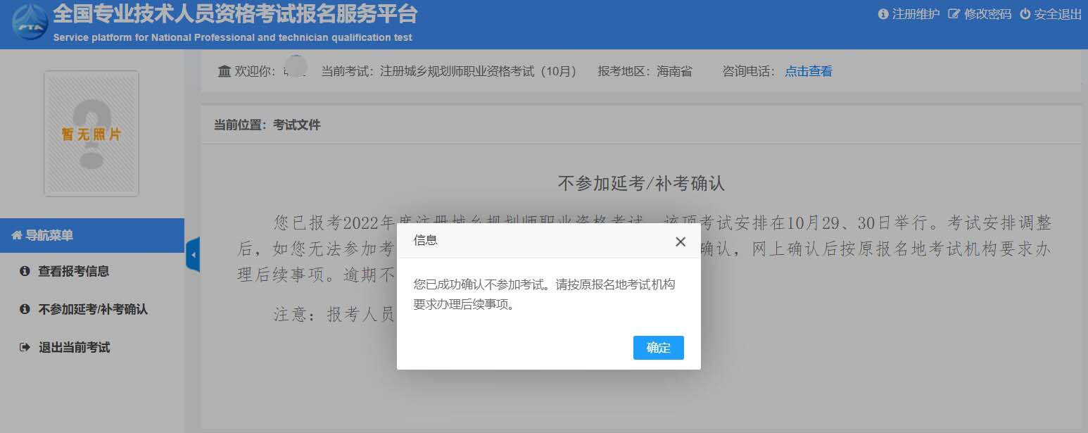 河南关于2022年监理工程师考试时间及不参加补考网上确认的通知